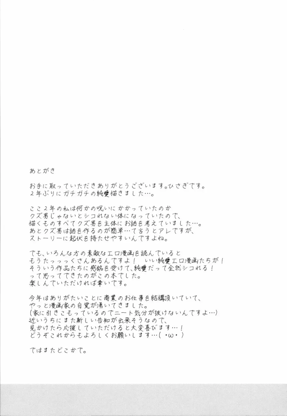 おとなしかった元カノがえっちに積極的すぎる。 24ページ