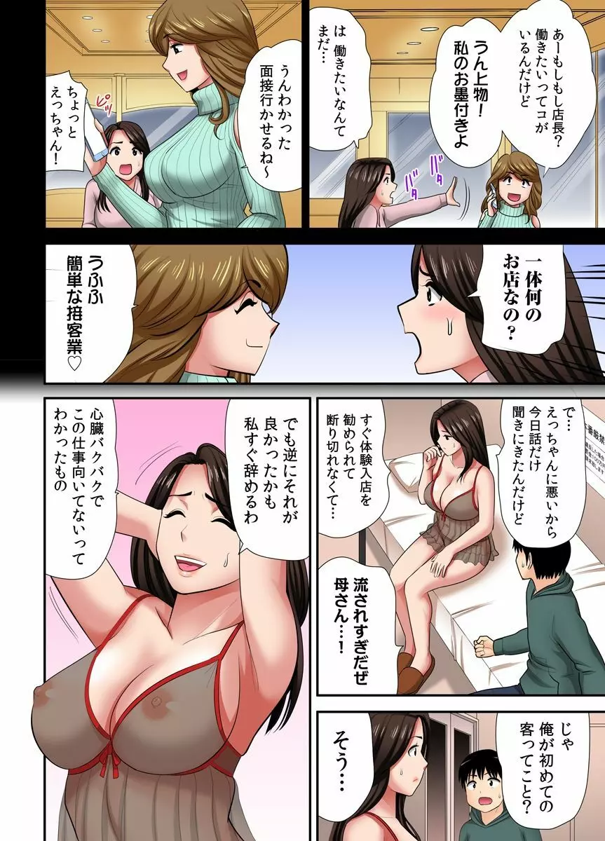 「お父さんに言わないで…」熟女風俗、指名したら母だった！（フルカラー） 1巻 10ページ