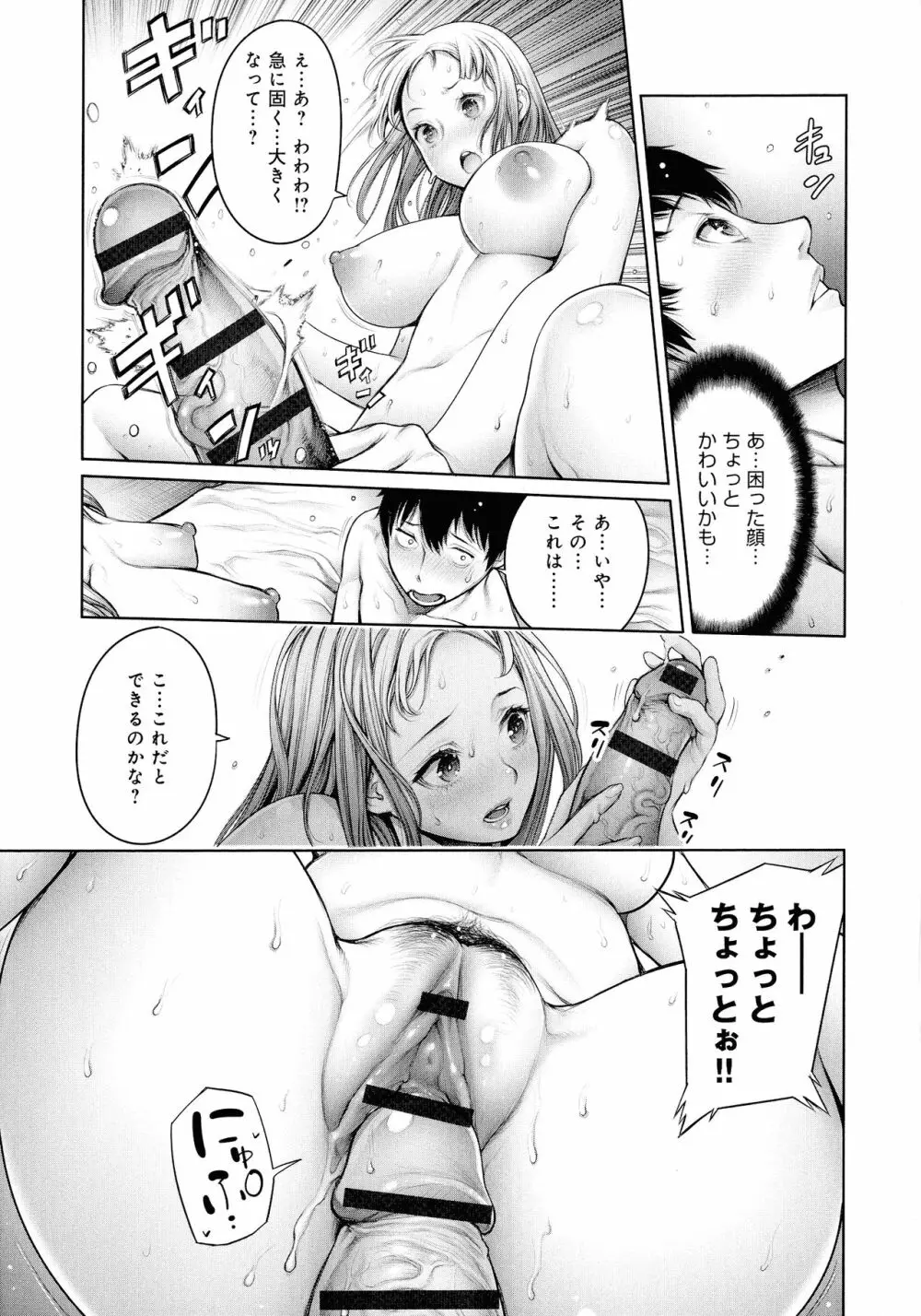 ＃今までで一番良かったセックス 84ページ