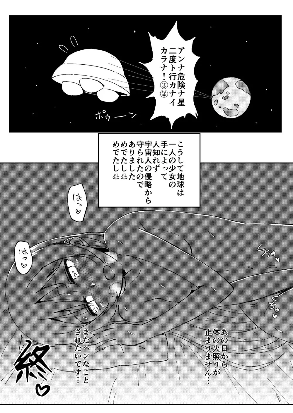 海未ちゃんvsエロ宇宙人 10ページ