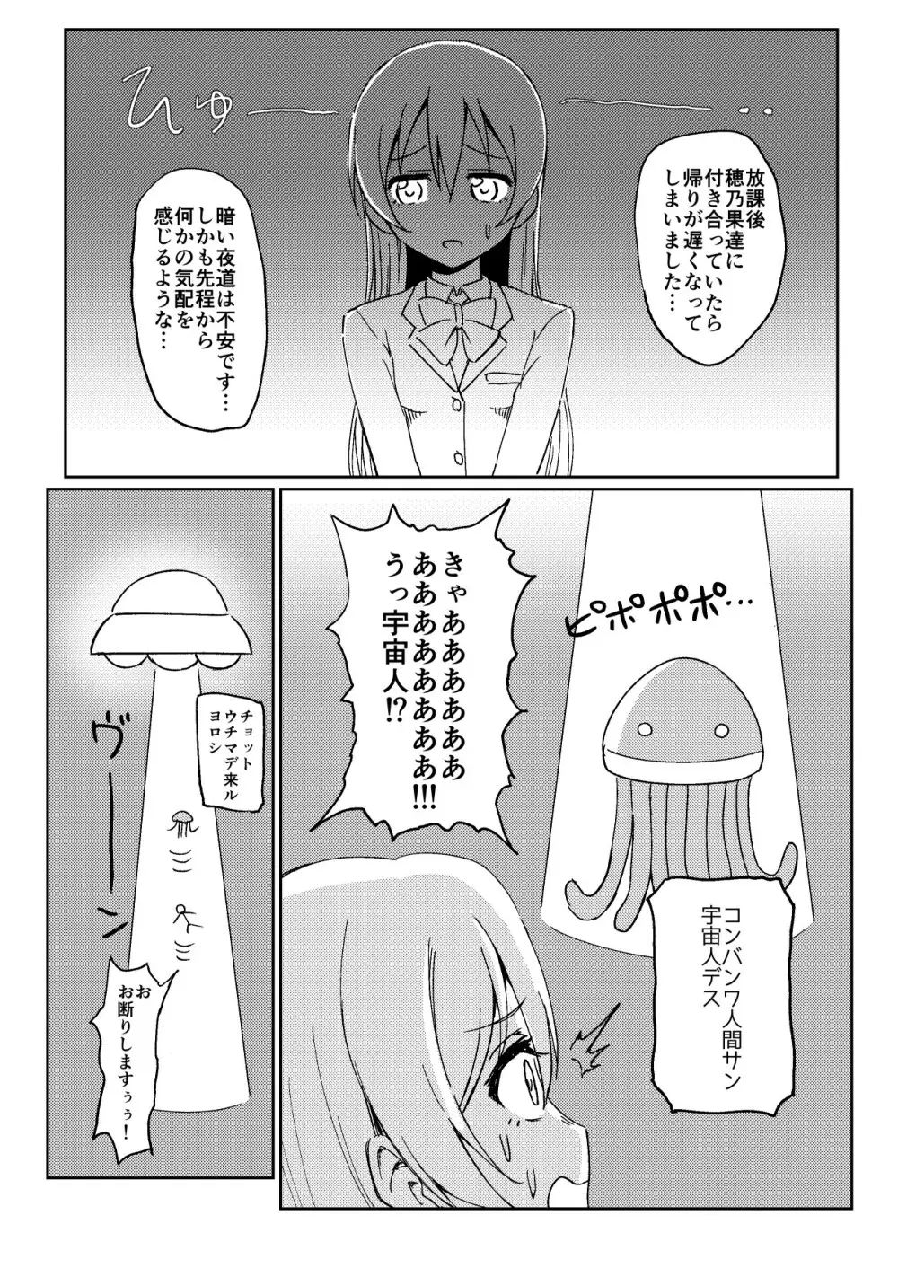 海未ちゃんvsエロ宇宙人 2ページ