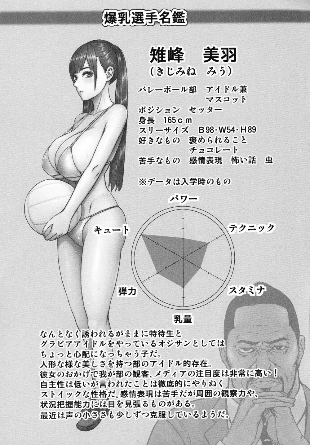 跳乳学園 100ページ