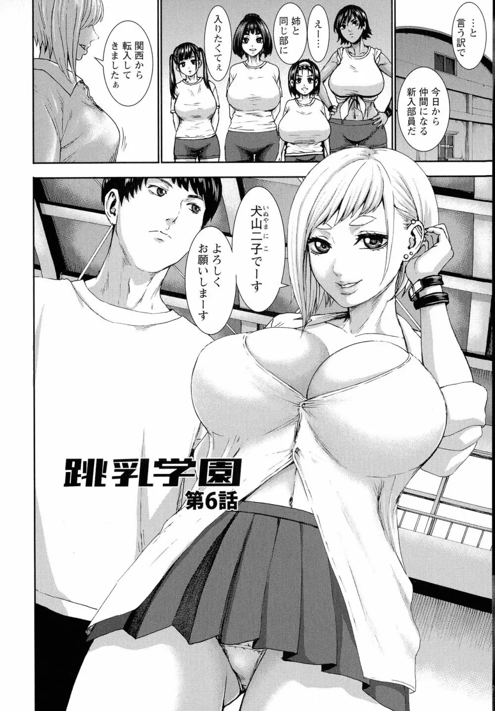 跳乳学園 129ページ