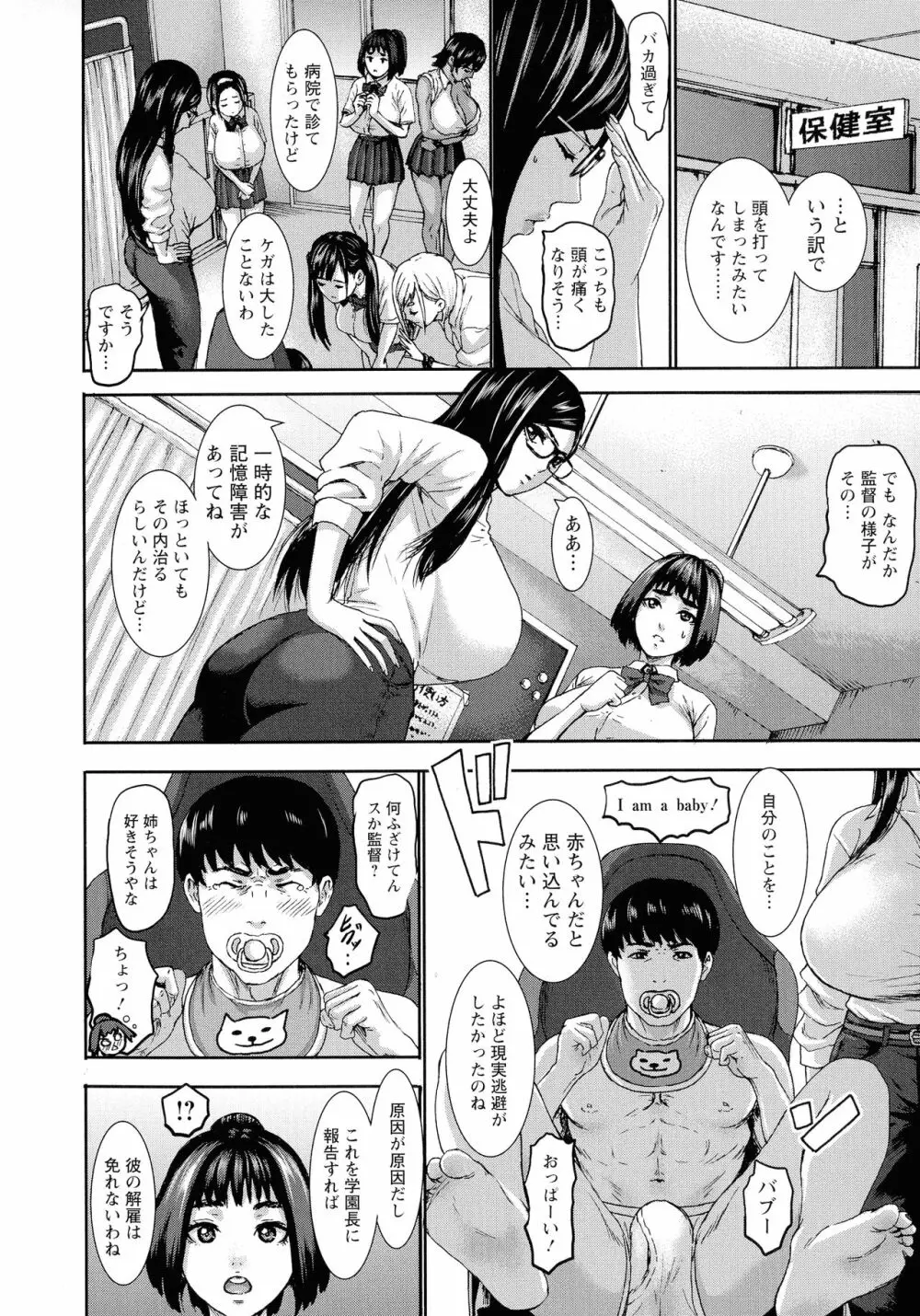 跳乳学園 155ページ