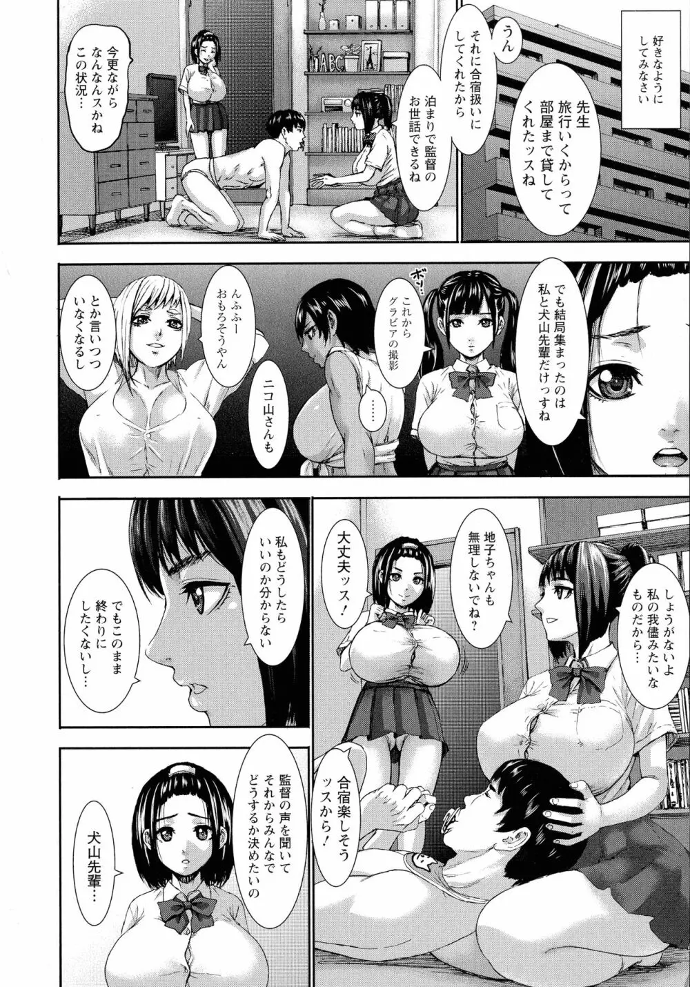 跳乳学園 157ページ