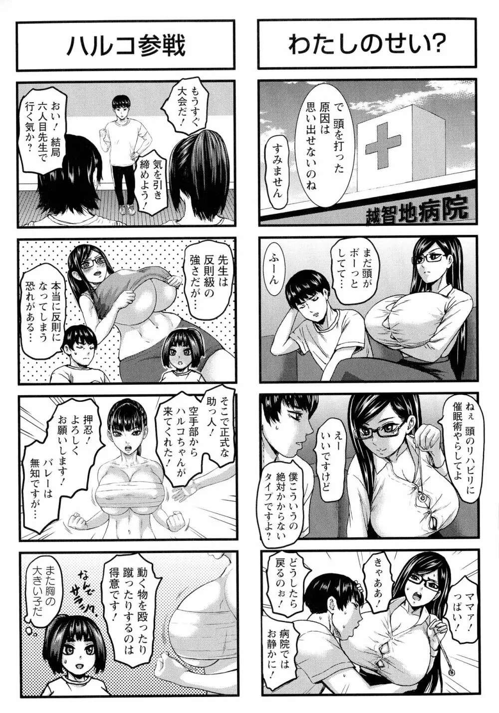 跳乳学園 170ページ