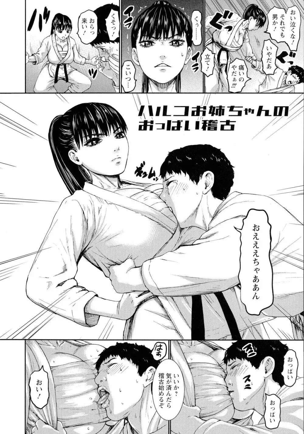 跳乳学園 203ページ