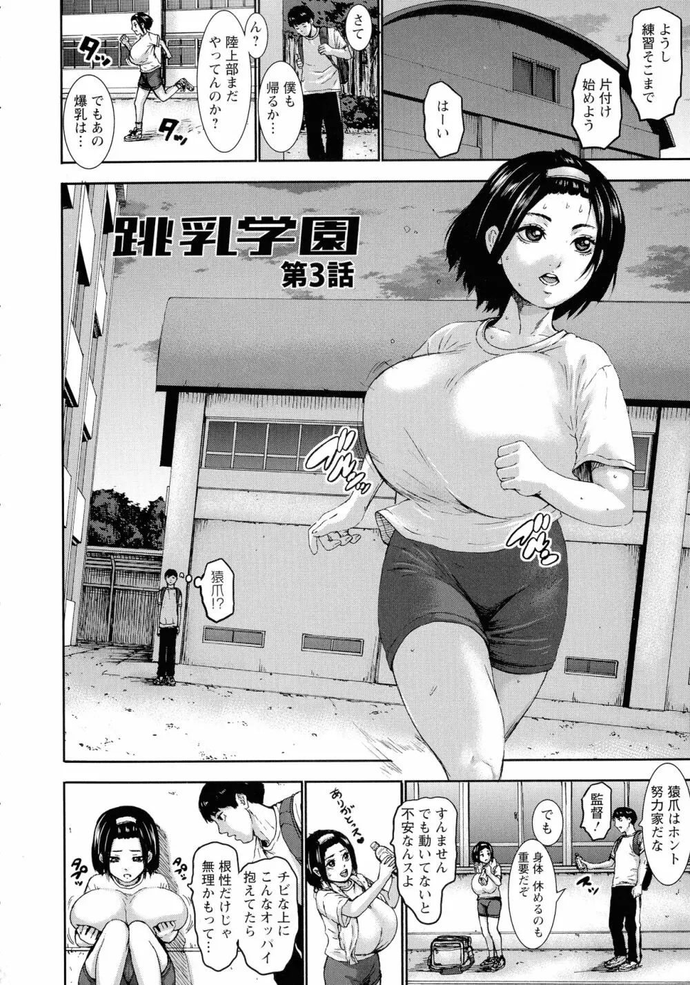 跳乳学園 59ページ