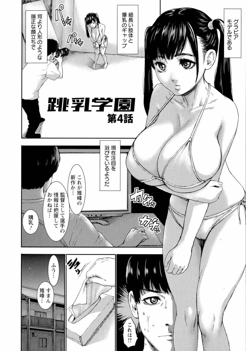 跳乳学園 81ページ