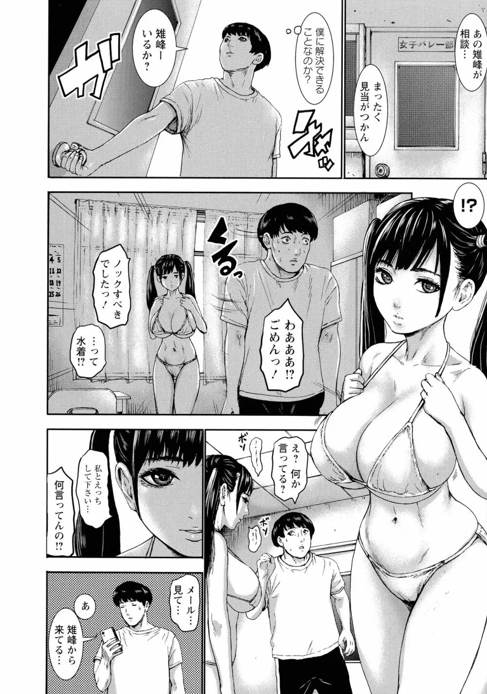 跳乳学園 83ページ