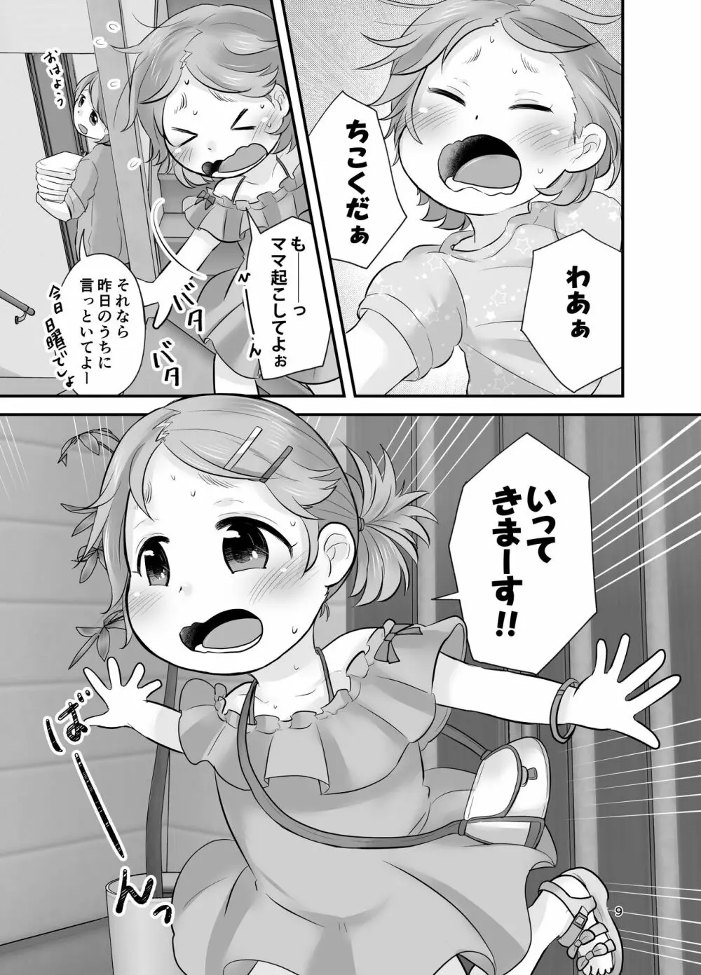 みかん果汁しぼりたてっ! 8ページ