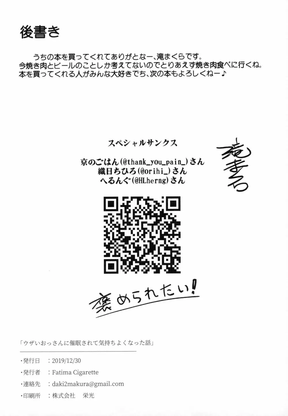 ウザいおっさんに催眠されて気持ちよくなった話 29ページ