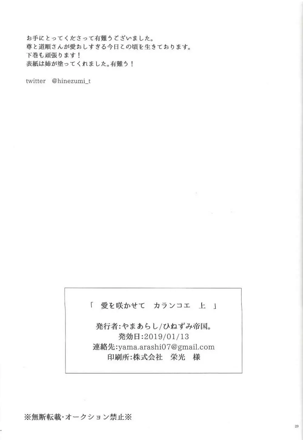 愛を咲かせて カランコエ 上 28ページ