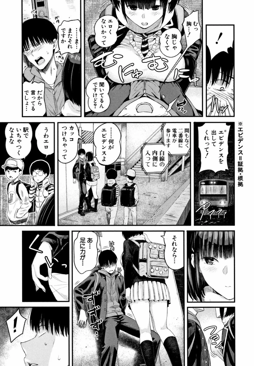 彼女と僕の交配の話。 128ページ