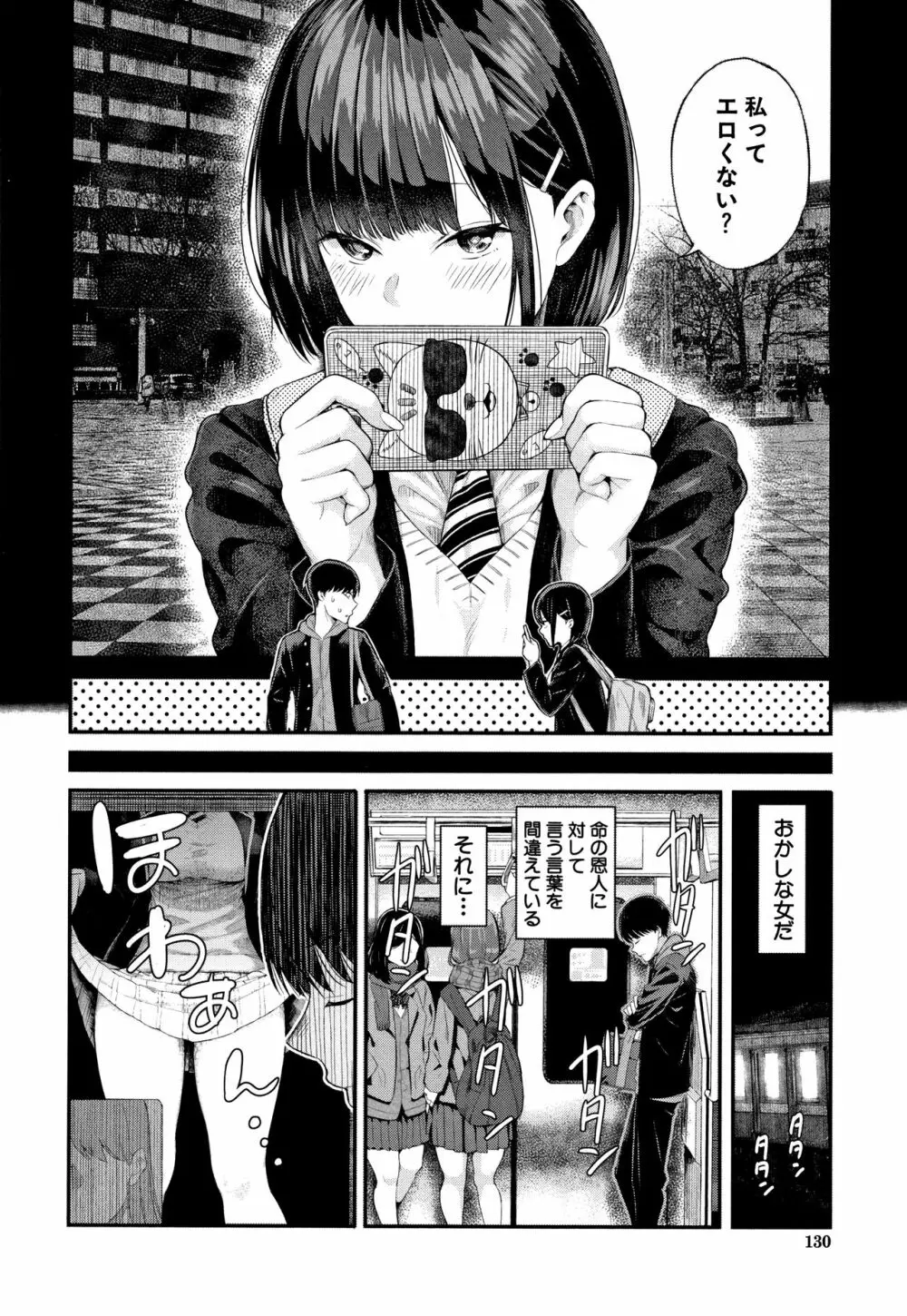 彼女と僕の交配の話。 131ページ