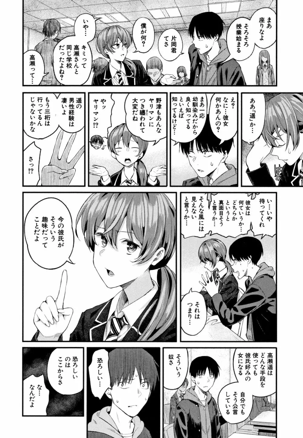 彼女と僕の交配の話。 133ページ