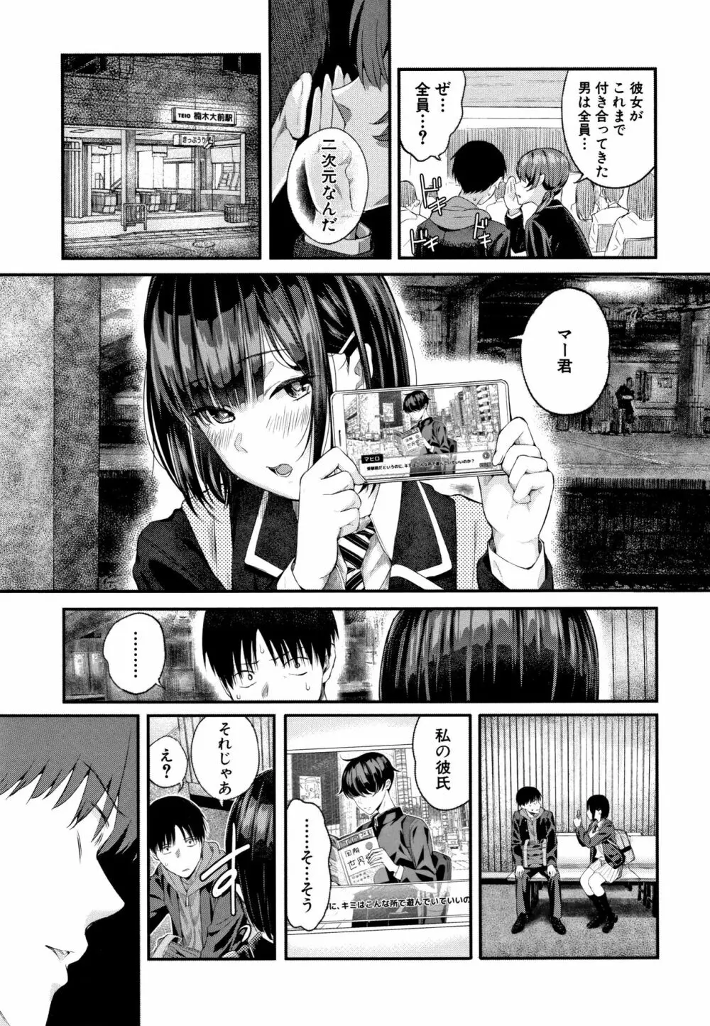 彼女と僕の交配の話。 134ページ