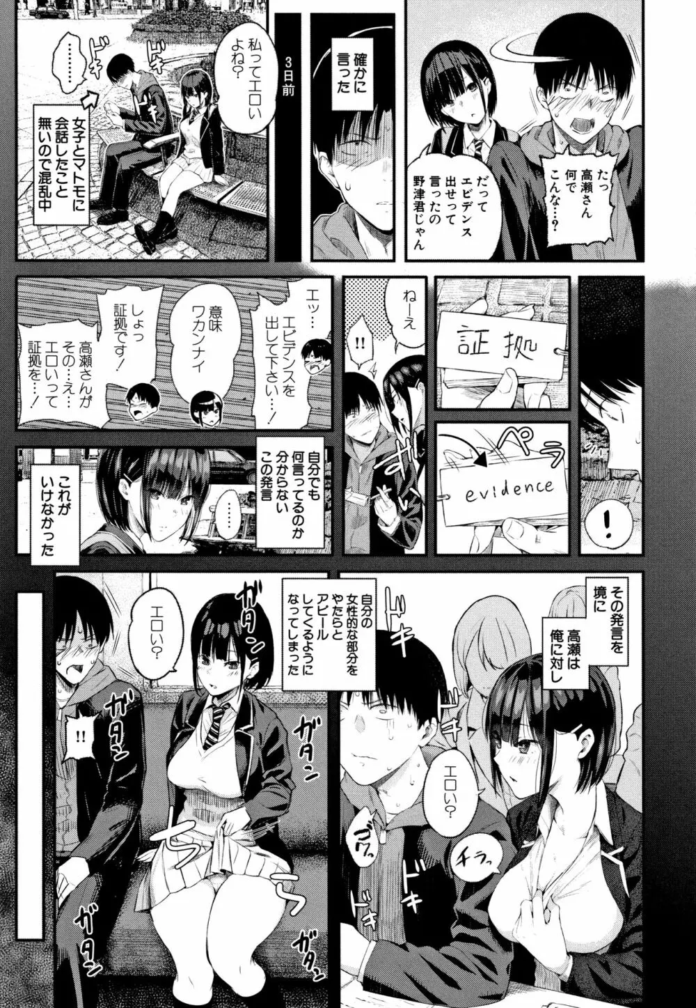 彼女と僕の交配の話。 136ページ