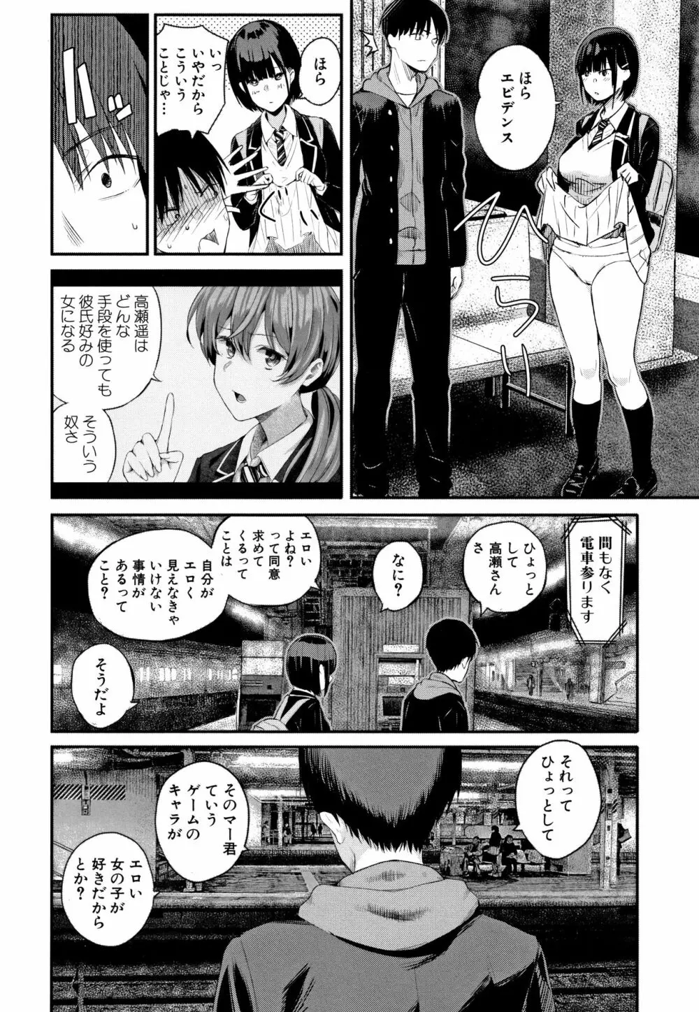 彼女と僕の交配の話。 137ページ