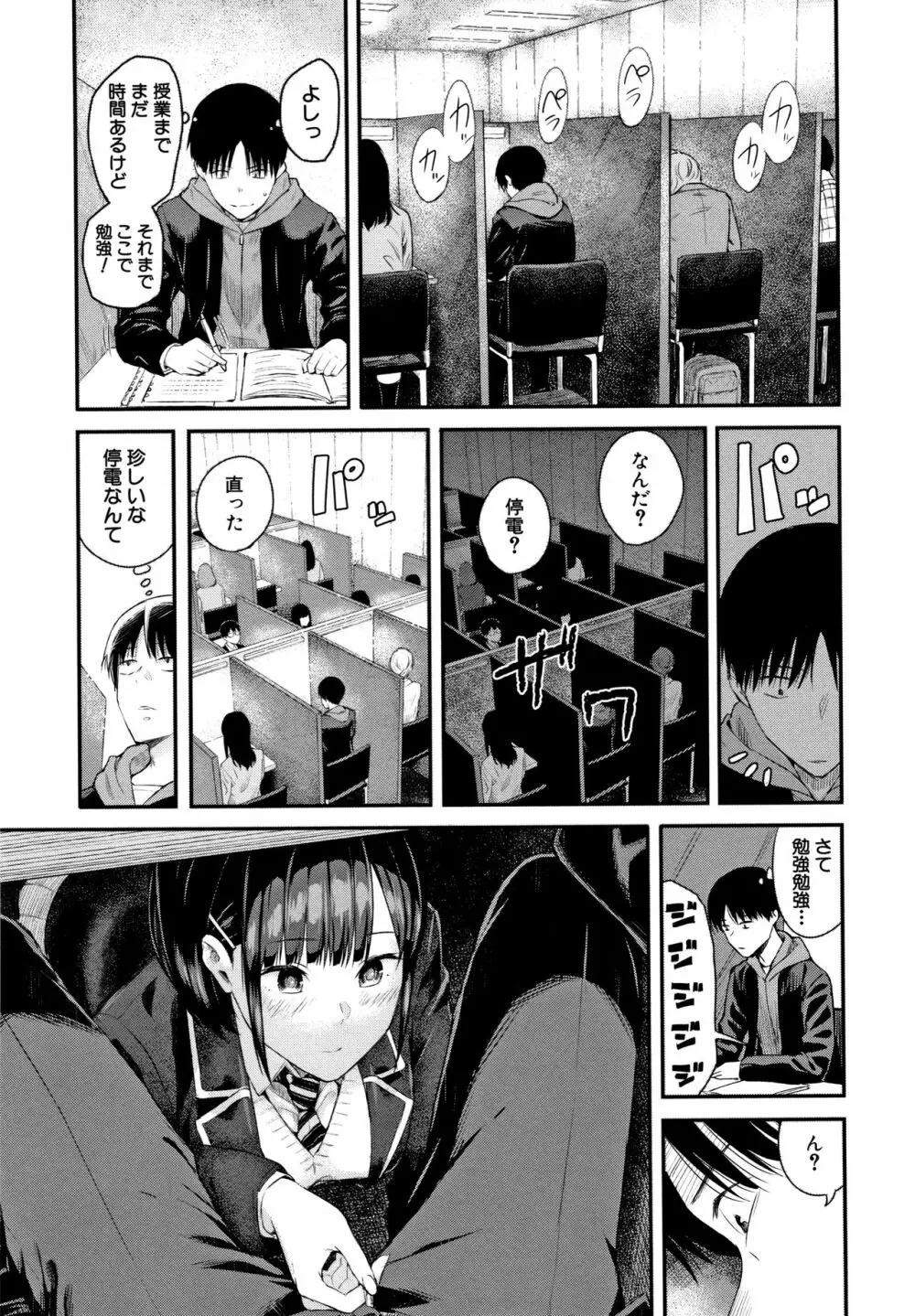 彼女と僕の交配の話。 140ページ