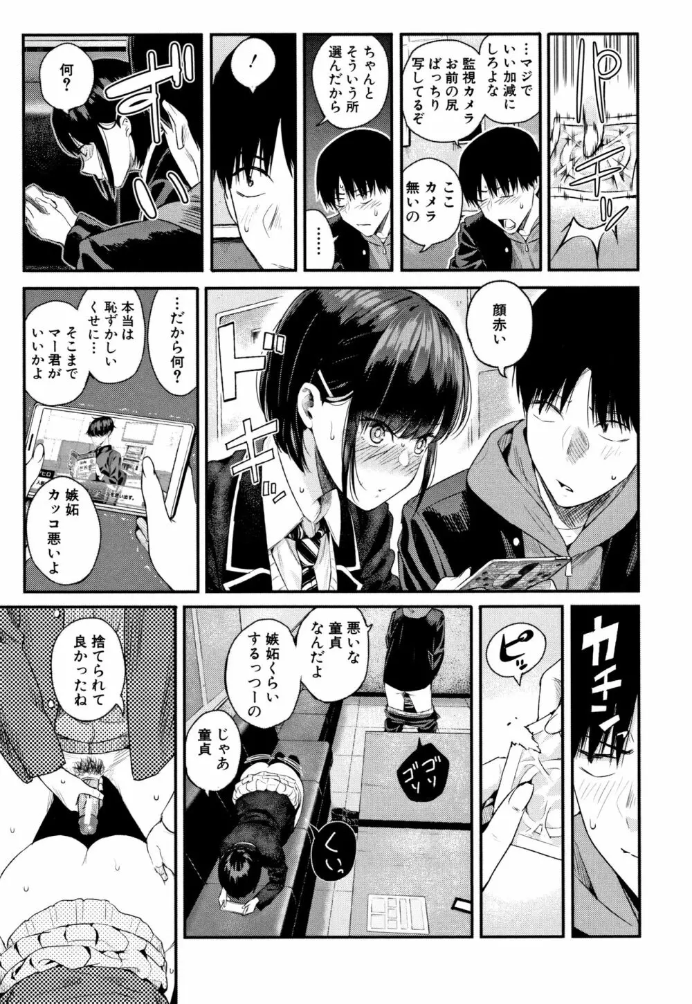 彼女と僕の交配の話。 152ページ