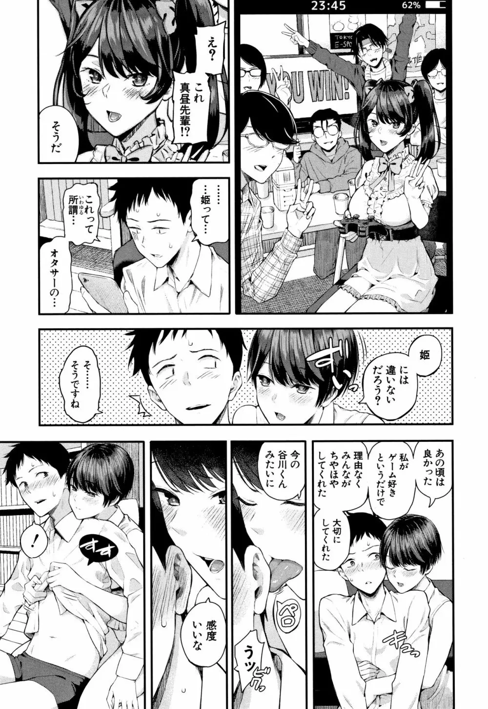 彼女と僕の交配の話。 16ページ