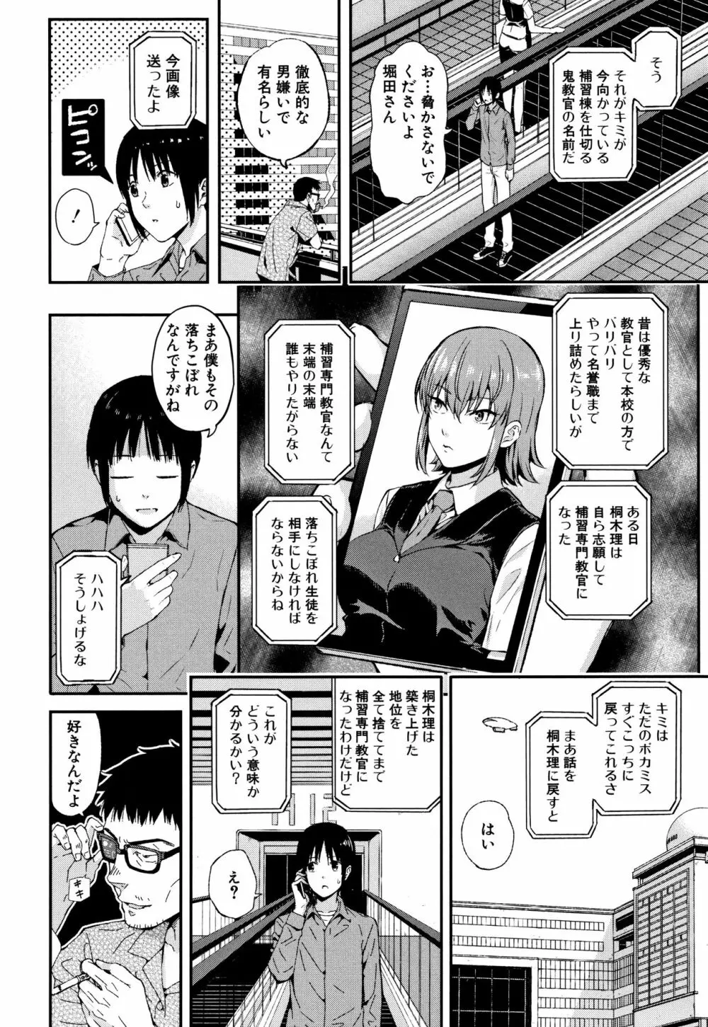 彼女と僕の交配の話。 165ページ