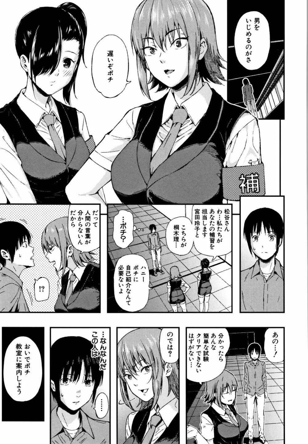 彼女と僕の交配の話。 166ページ