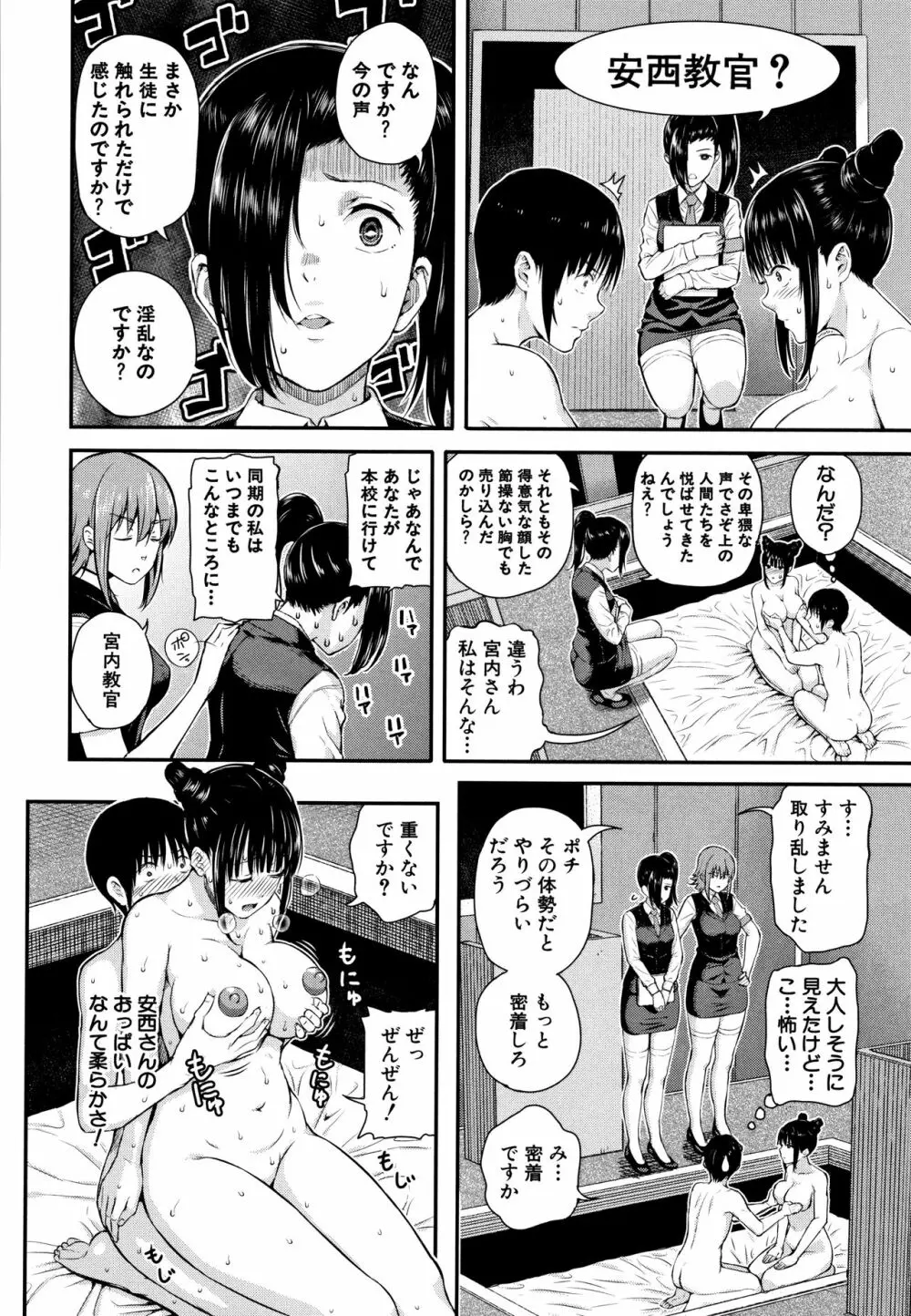 彼女と僕の交配の話。 171ページ