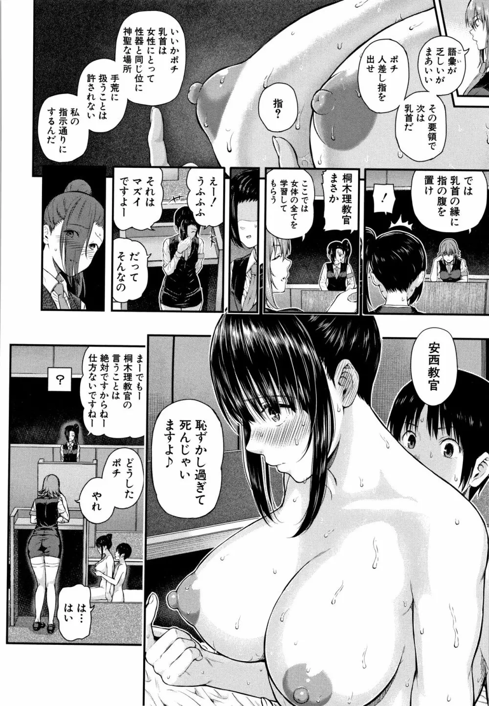 彼女と僕の交配の話。 173ページ