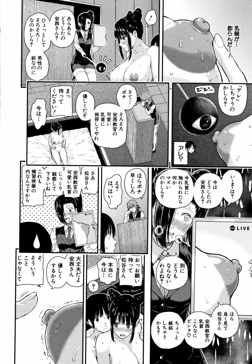 彼女と僕の交配の話。 175ページ