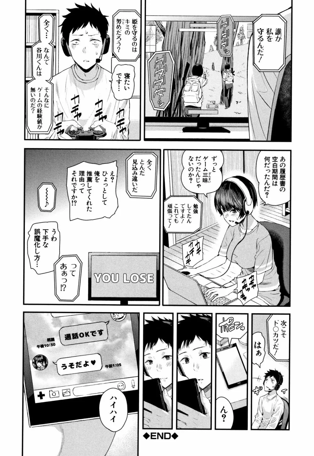 彼女と僕の交配の話。 43ページ