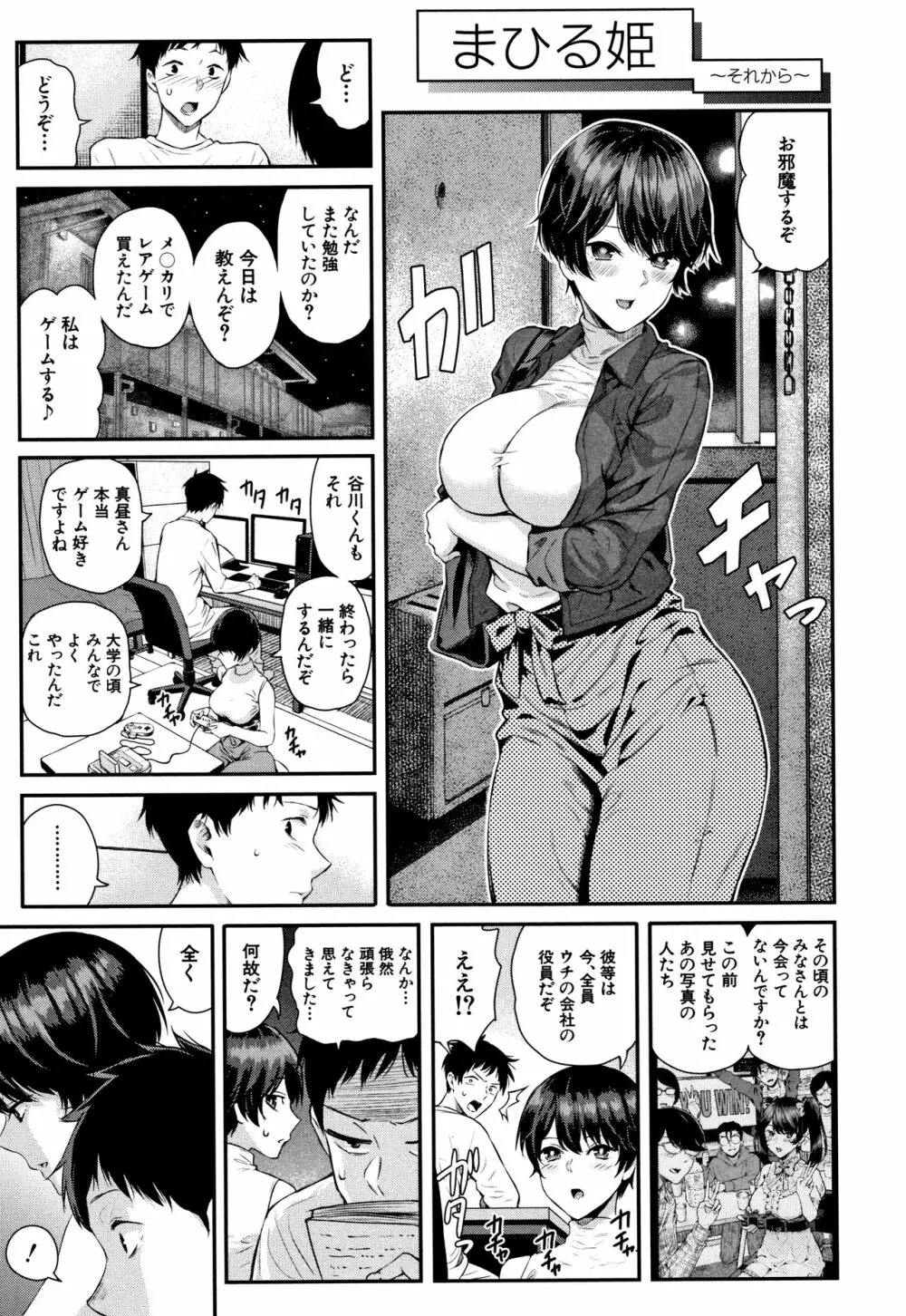 彼女と僕の交配の話。 44ページ