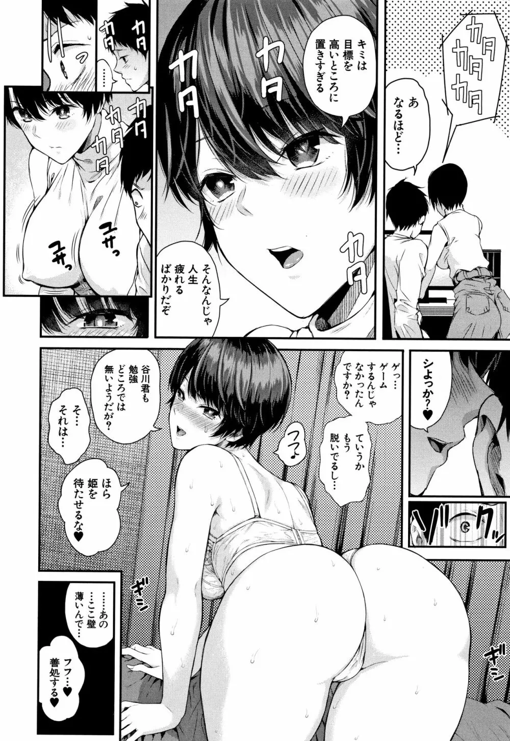 彼女と僕の交配の話。 45ページ