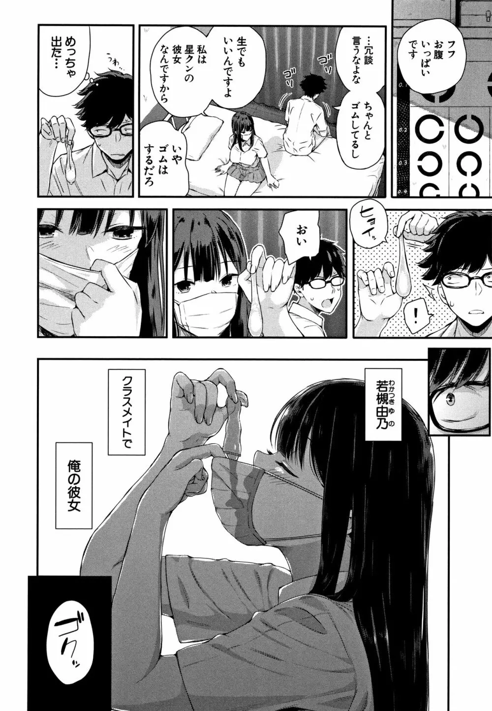 彼女と僕の交配の話。 55ページ