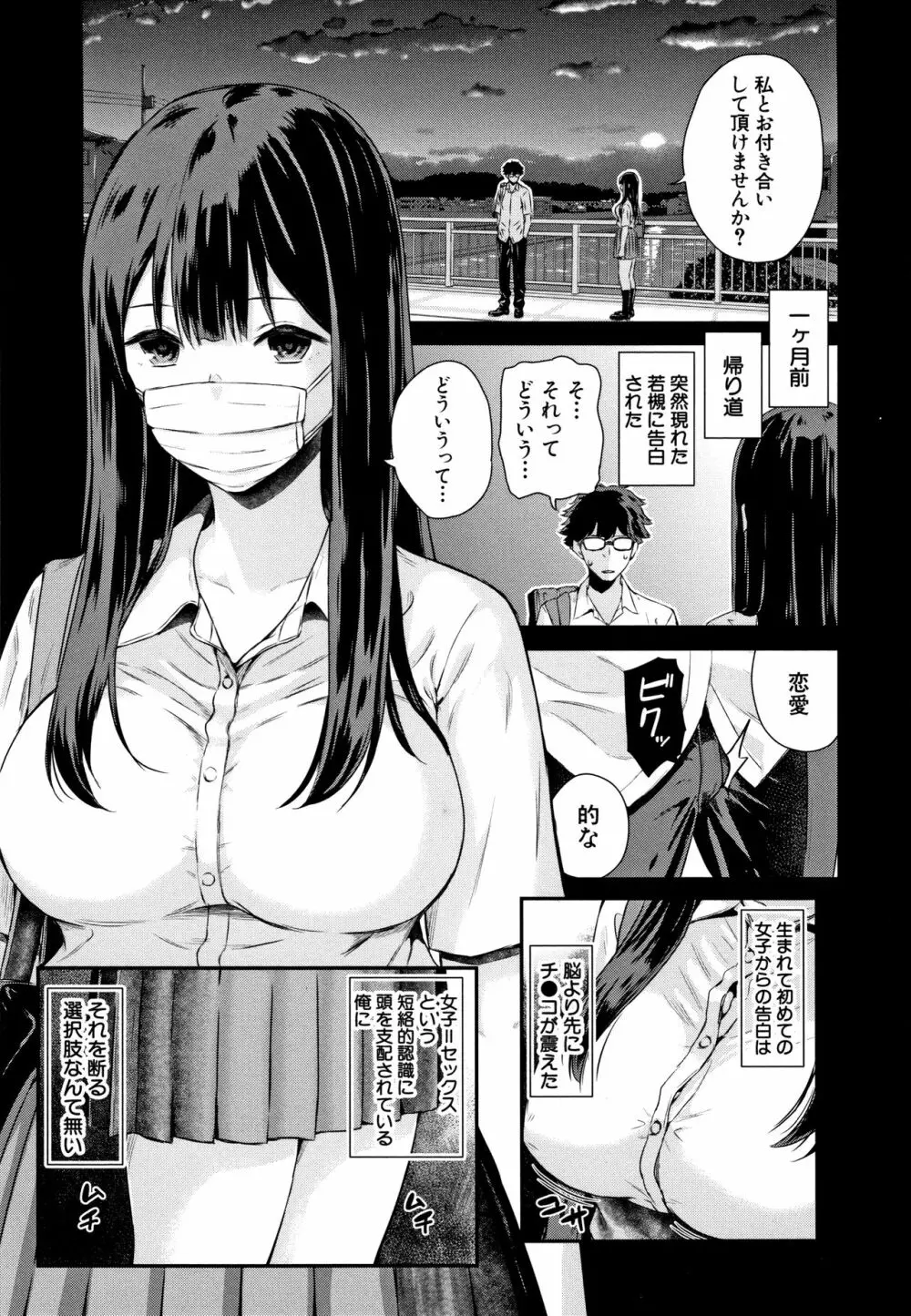 彼女と僕の交配の話。 56ページ