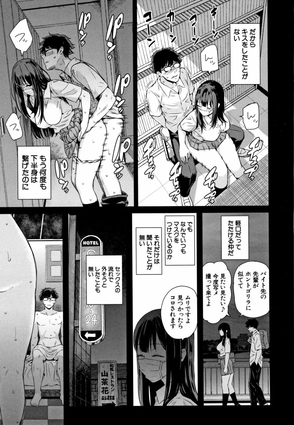 彼女と僕の交配の話。 58ページ