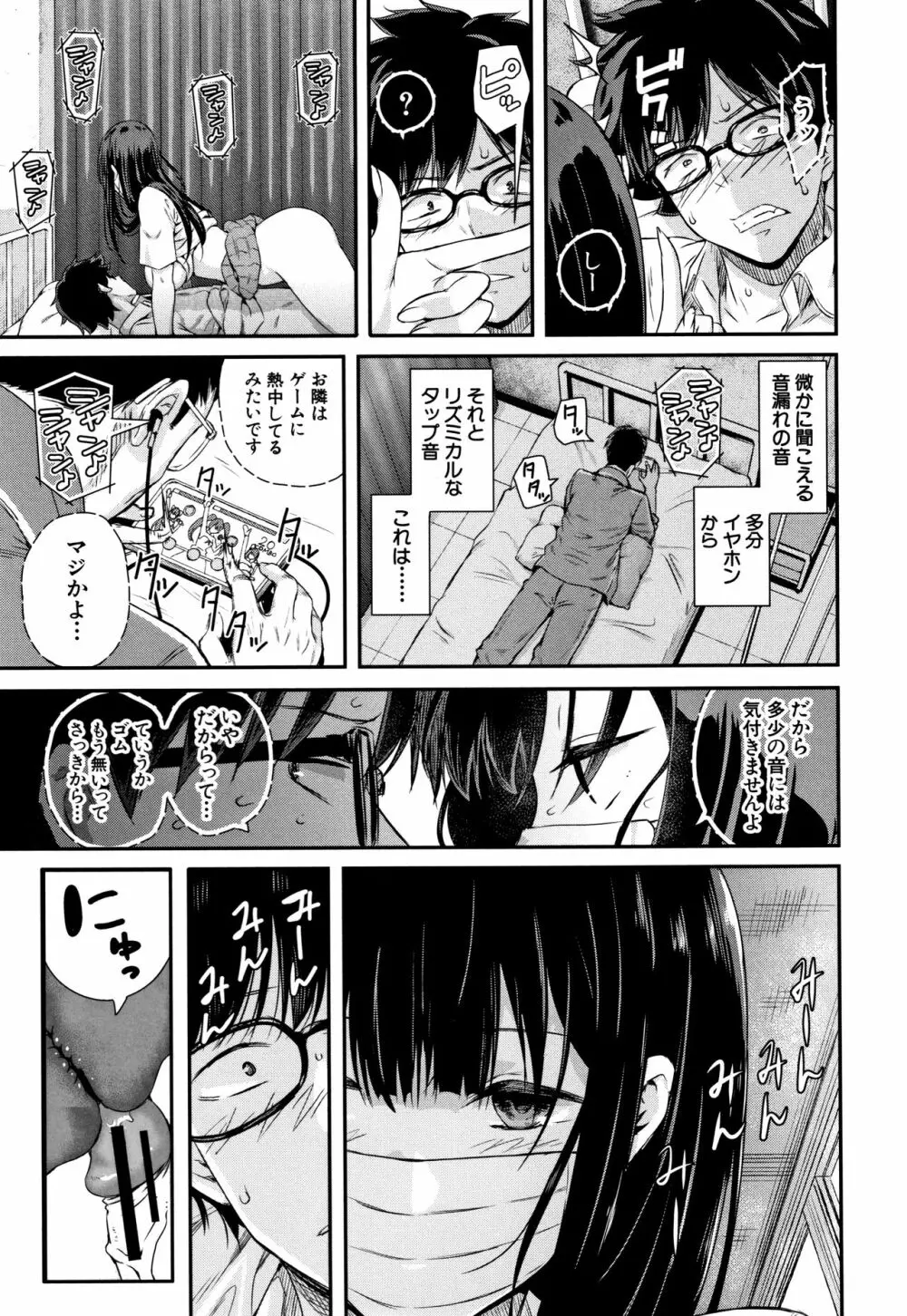 彼女と僕の交配の話。 64ページ