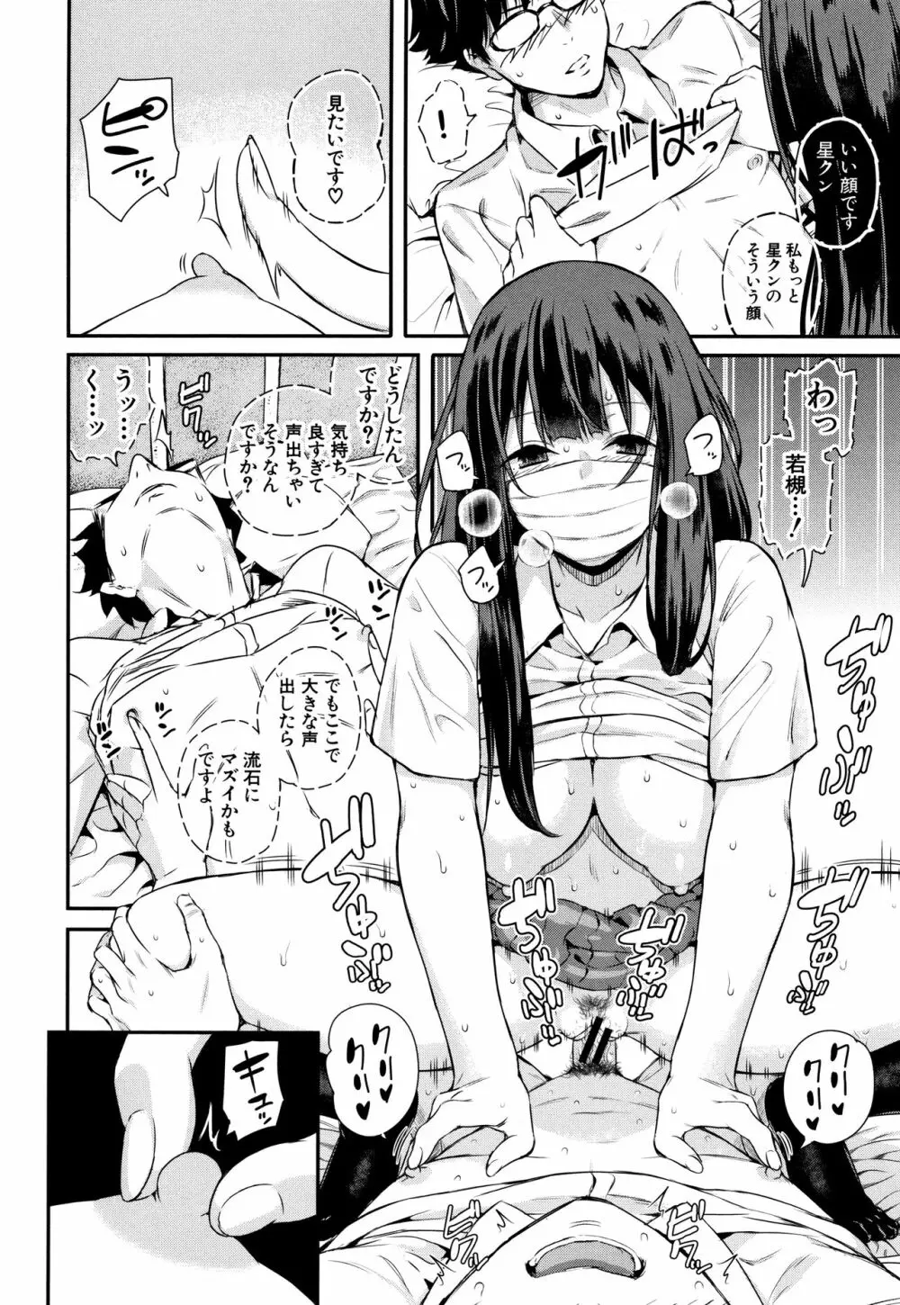 彼女と僕の交配の話。 67ページ