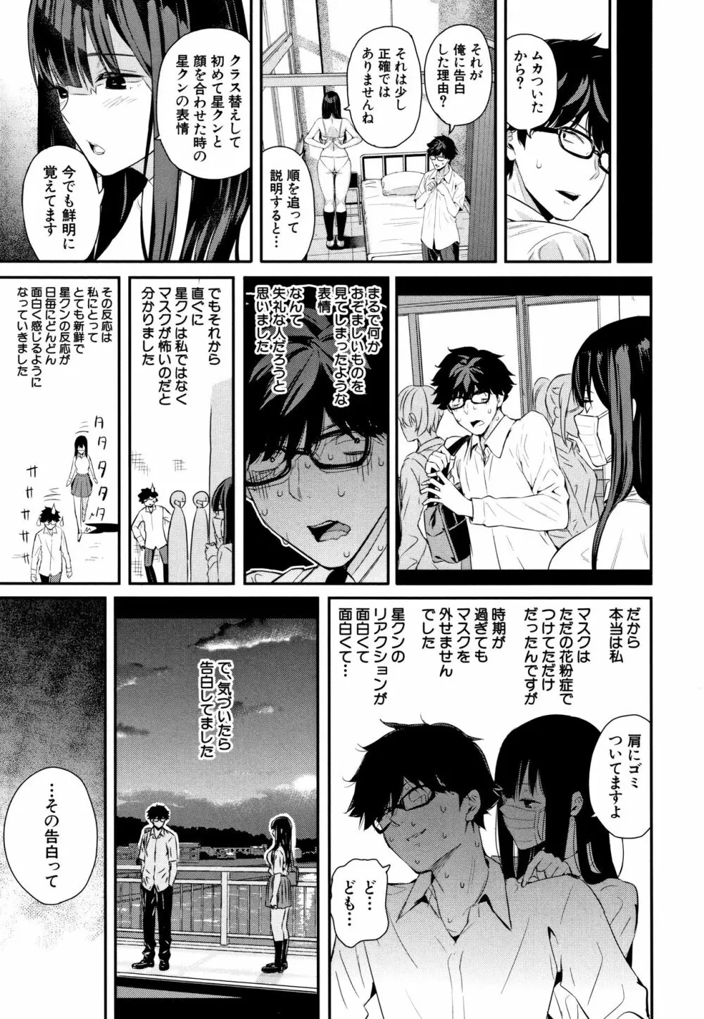 彼女と僕の交配の話。 84ページ