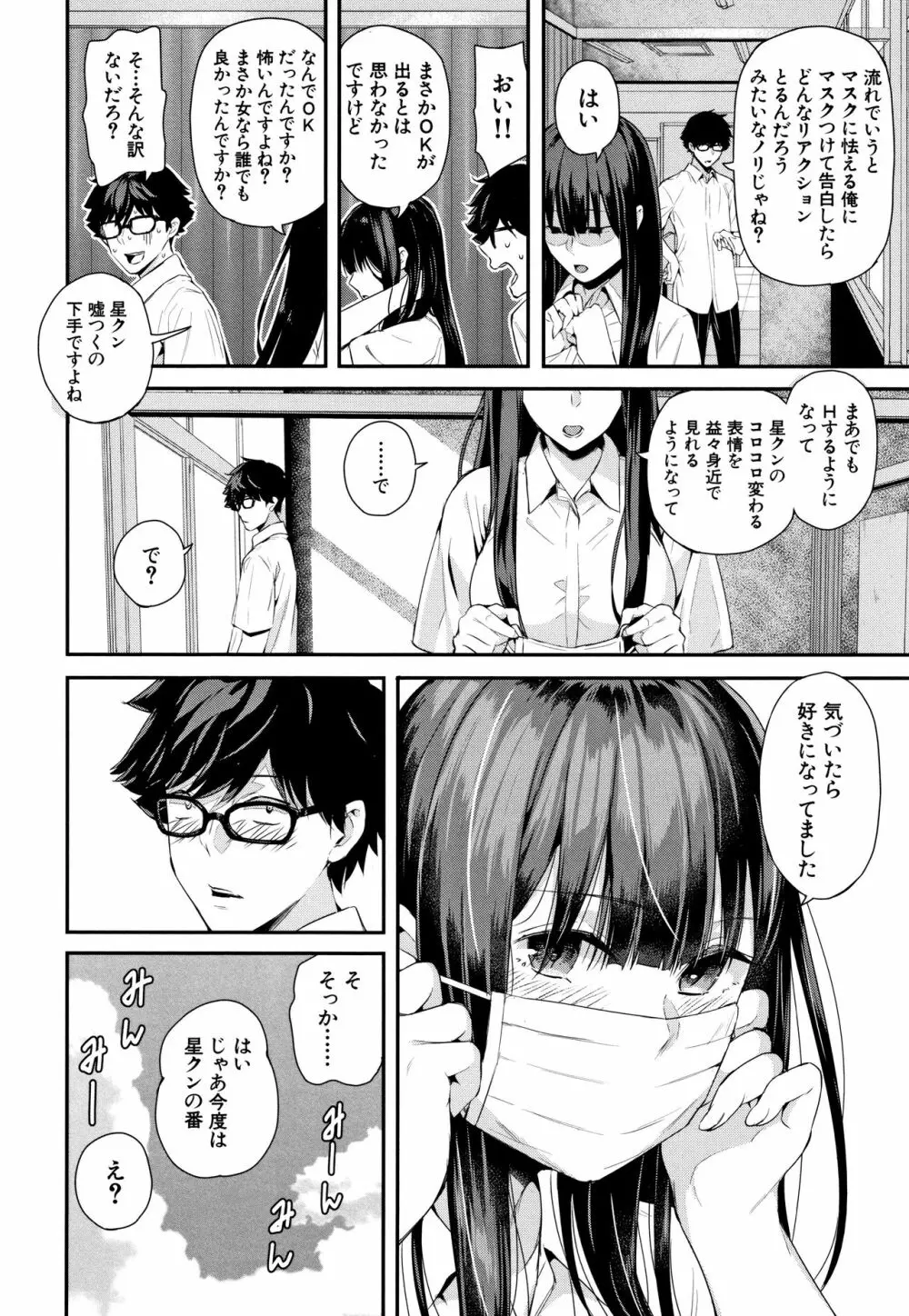 彼女と僕の交配の話。 85ページ