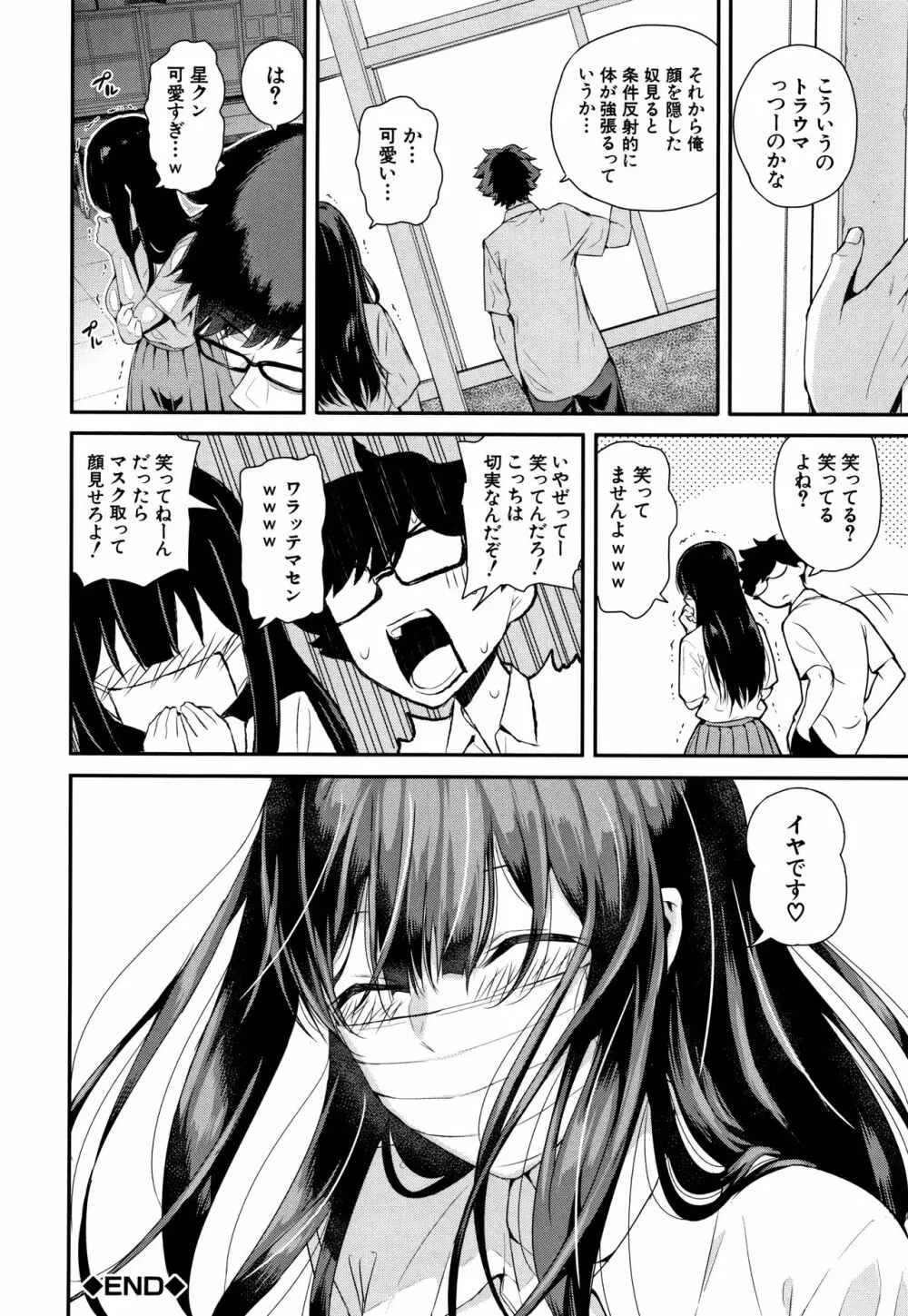 彼女と僕の交配の話。 87ページ