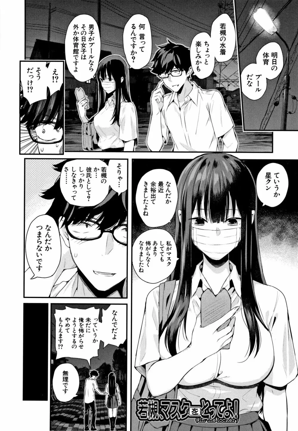 彼女と僕の交配の話。 89ページ