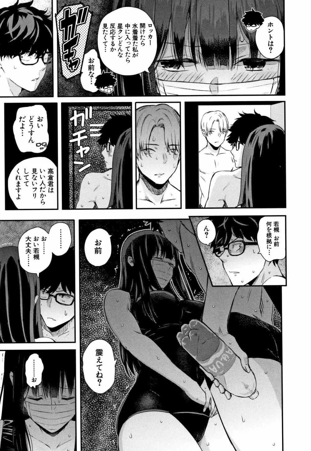 彼女と僕の交配の話。 94ページ