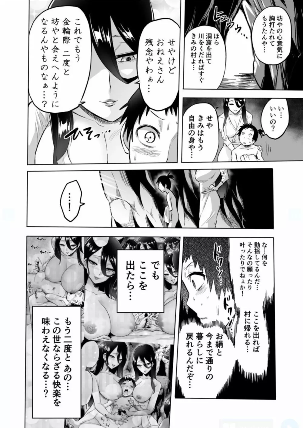 わ〇べ喰い ～森の奥で美女妖怪に誘惑されて～ 28ページ