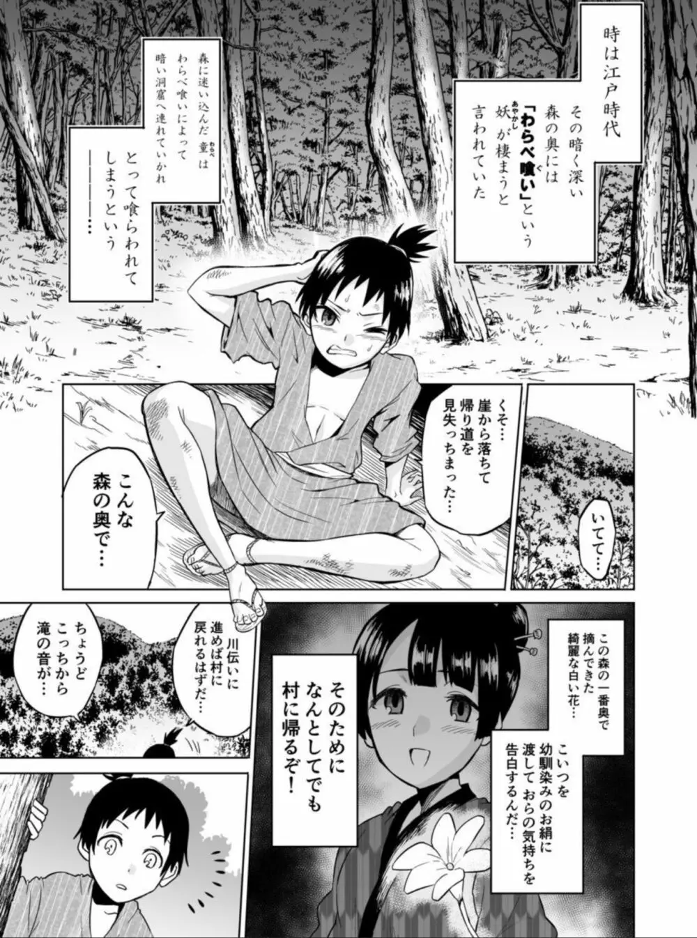 わ〇べ喰い ～森の奥で美女妖怪に誘惑されて～ 3ページ