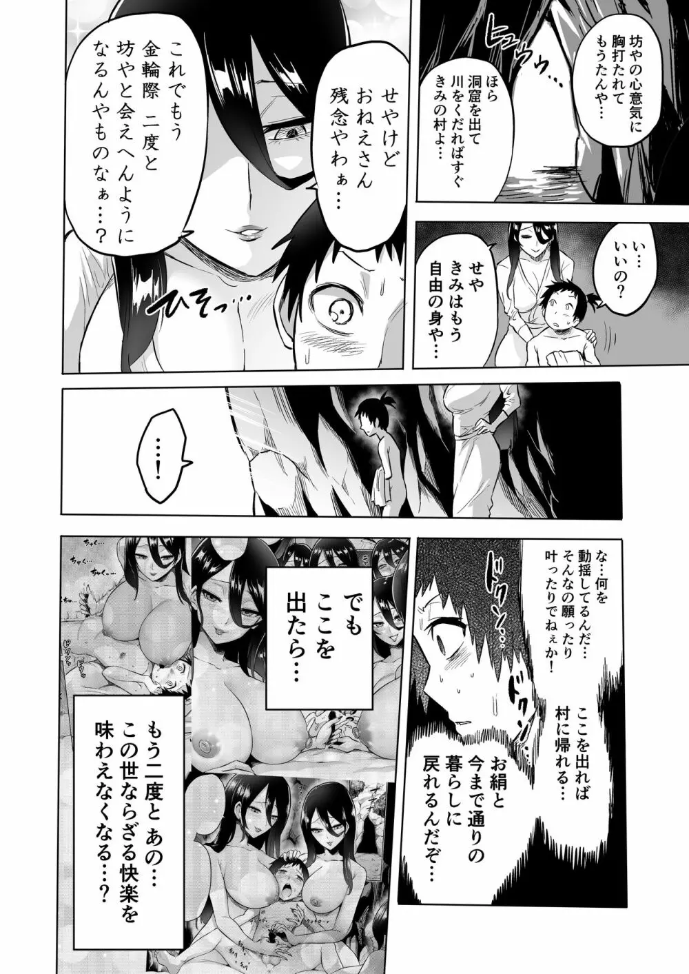 わらべ喰い ～森の奥で美女妖怪に誘惑されて～ 28ページ