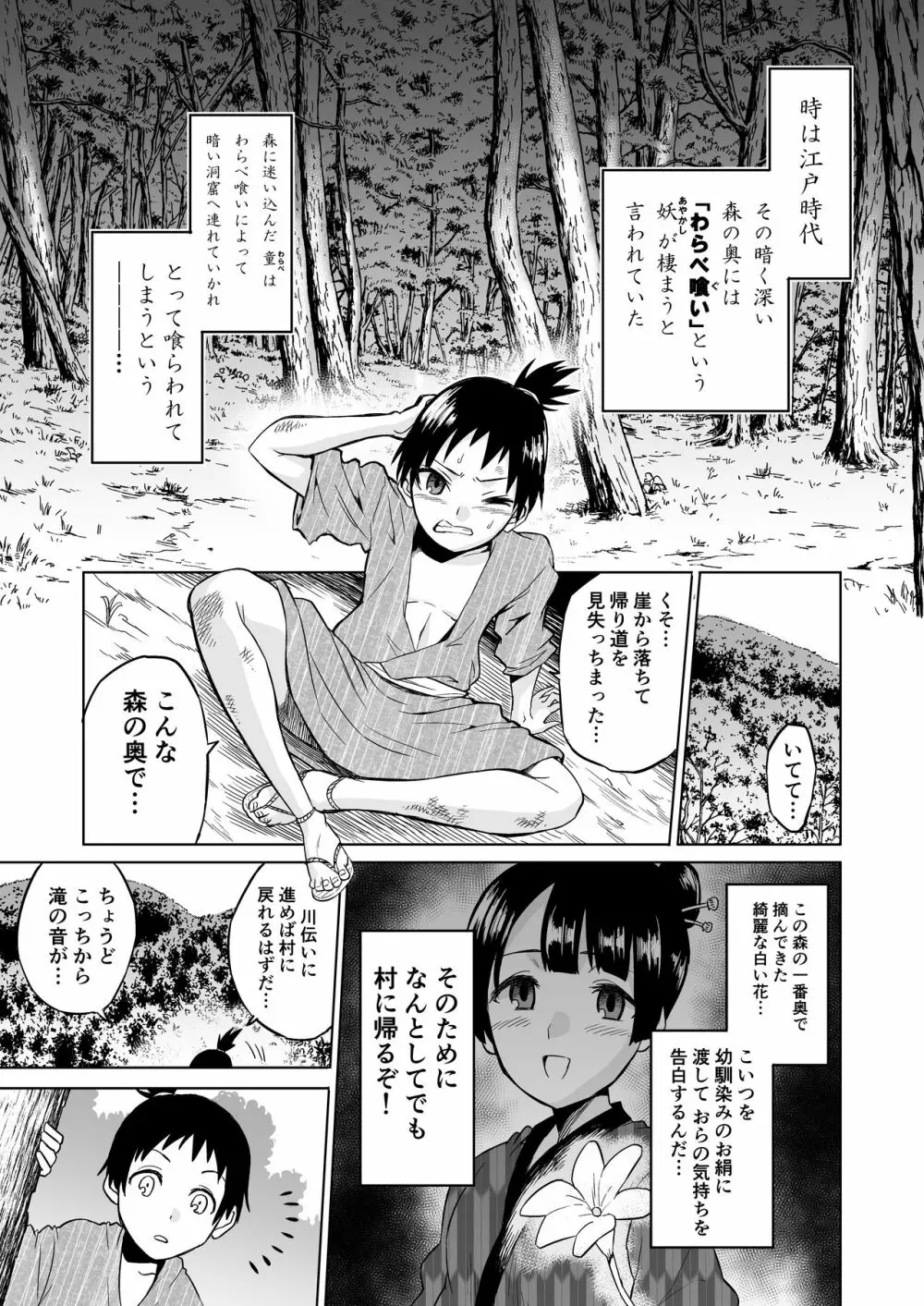 わらべ喰い ～森の奥で美女妖怪に誘惑されて～ 3ページ