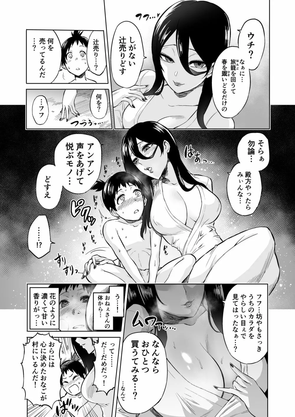 わらべ喰い ～森の奥で美女妖怪に誘惑されて～ 7ページ