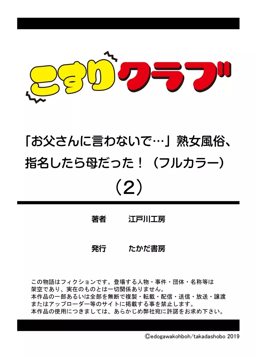 「お父さんに言わないで…」熟女風俗、指名したら母だった！（フルカラー） 2巻 27ページ